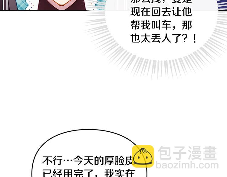 🍔恋爱手游的男主都很危险 第36话 再也不见 第3页