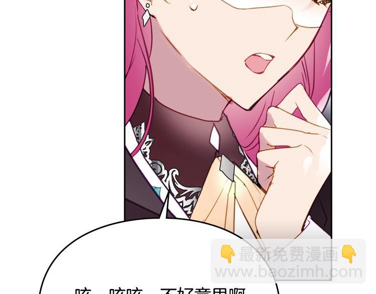 🍔恋爱手游的男主都很危险 第36话 再也不见 第50页