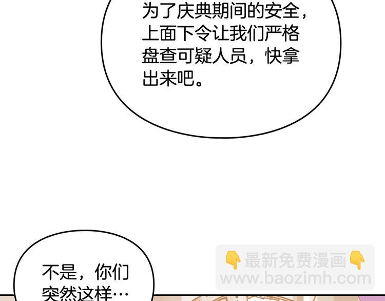 🍔恋爱手游的男主都很危险 第36话 再也不见 第9页