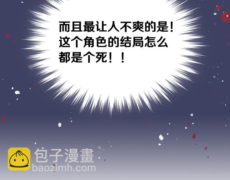 🍔恋爱手游的男主都很危险 第2话 结局只有死？ 第10页