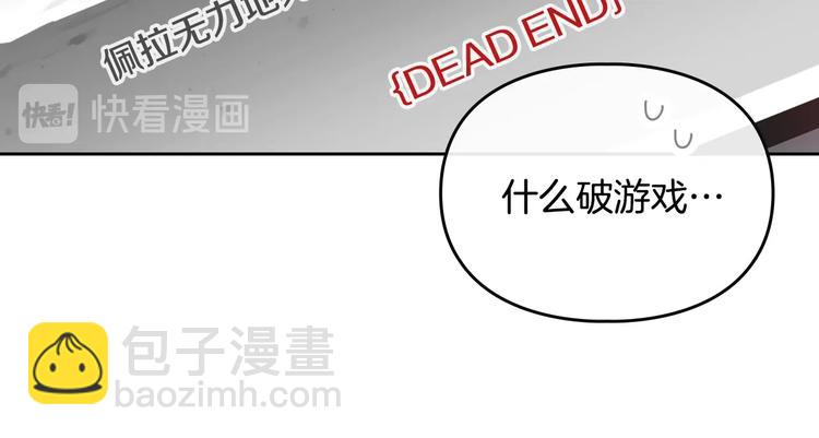 🍔恋爱手游的男主都很危险 第2话 结局只有死？ 第12页