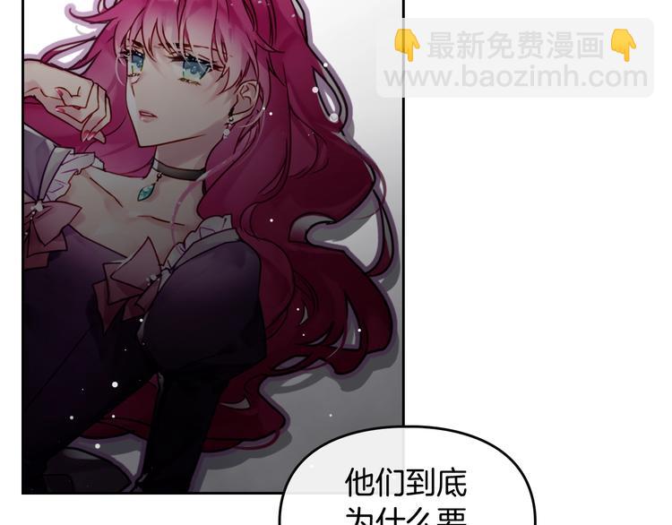 🍔恋爱手游的男主都很危险 第2话 结局只有死？ 第14页