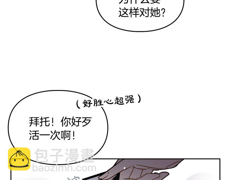 🍔恋爱手游的男主都很危险 第2话 结局只有死？ 第15页