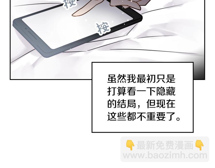 🍔恋爱手游的男主都很危险 第2话 结局只有死？ 第16页