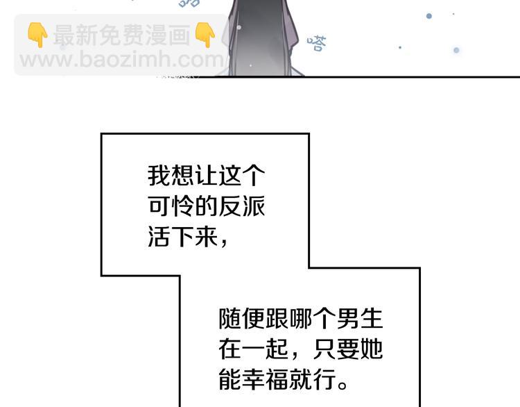 🍔恋爱手游的男主都很危险 第2话 结局只有死？ 第18页