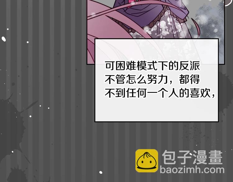 🍔恋爱手游的男主都很危险 第2话 结局只有死？ 第23页