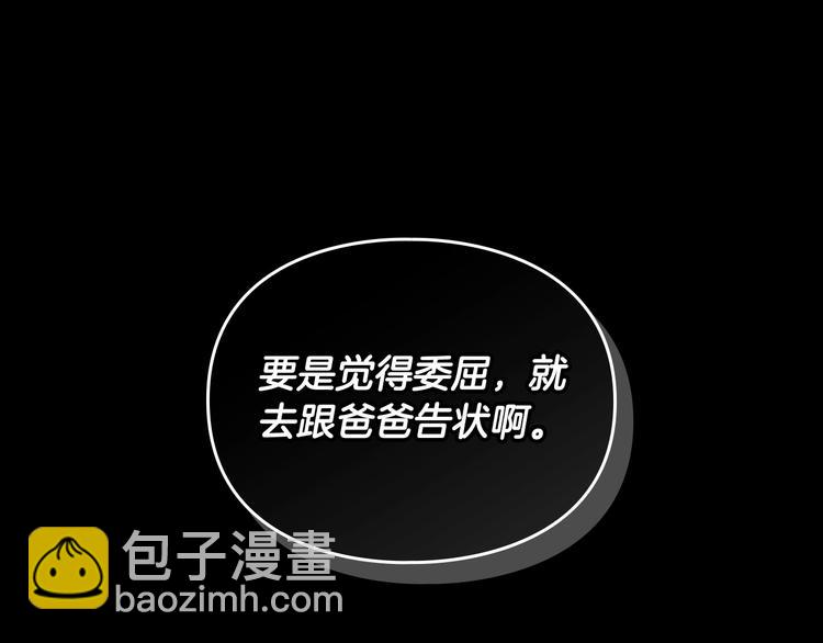 🍔恋爱手游的男主都很危险 第2话 结局只有死？ 第28页