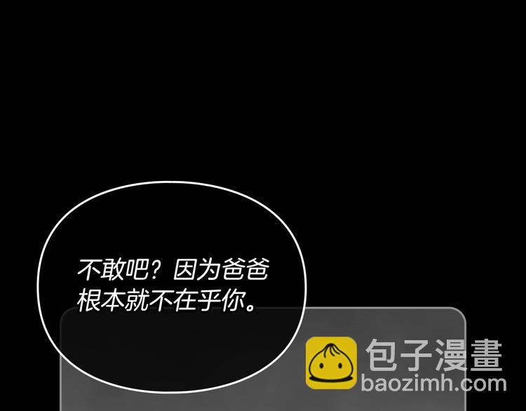 🍔恋爱手游的男主都很危险 第2话 结局只有死？ 第29页