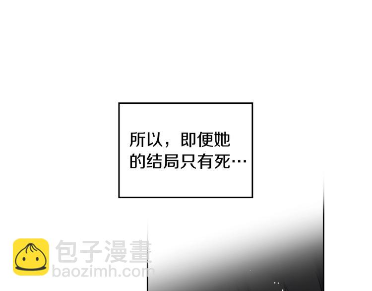 🍔恋爱手游的男主都很危险 第2话 结局只有死？ 第37页