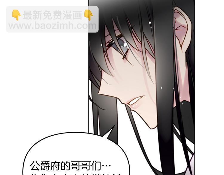 🍔恋爱手游的男主都很危险 第2话 结局只有死？ 第38页