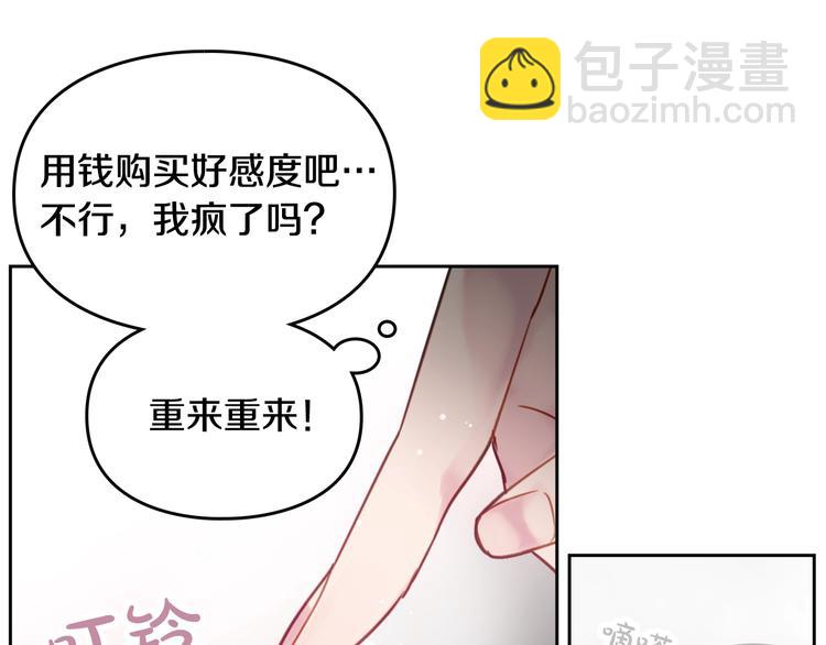 🍔恋爱手游的男主都很危险 第2话 结局只有死？ 第40页