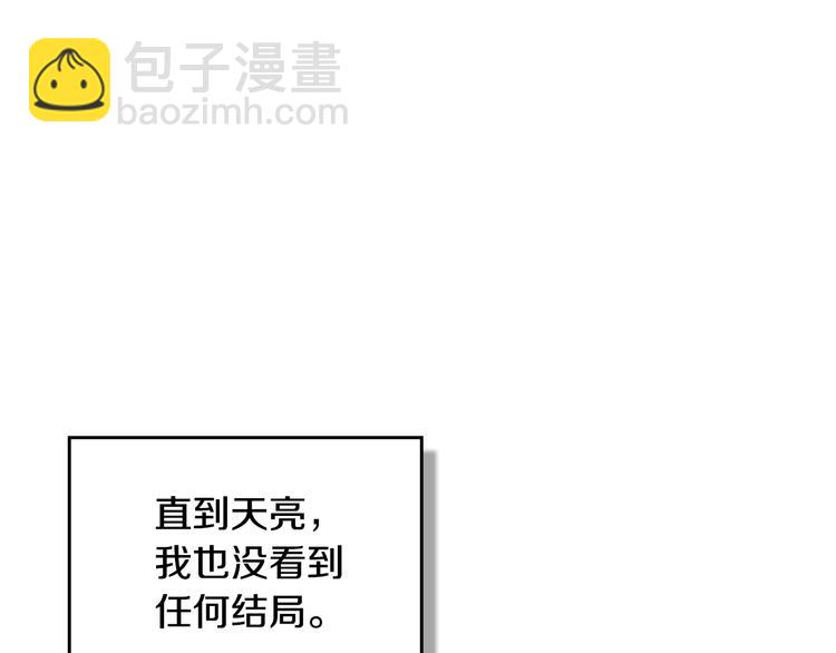 🍔恋爱手游的男主都很危险 第2话 结局只有死？ 第46页