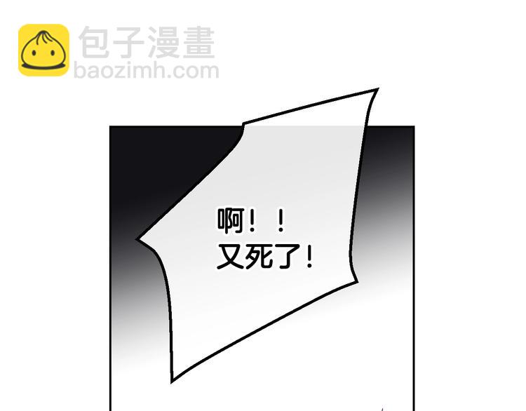 🍔恋爱手游的男主都很危险 第2话 结局只有死？ 第5页