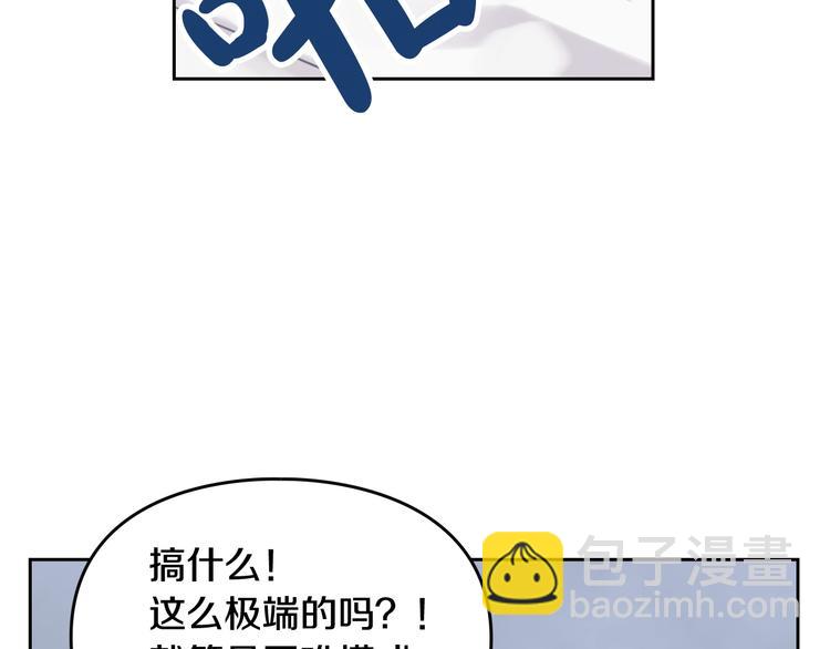 🍔恋爱手游的男主都很危险 第2话 结局只有死？ 第7页