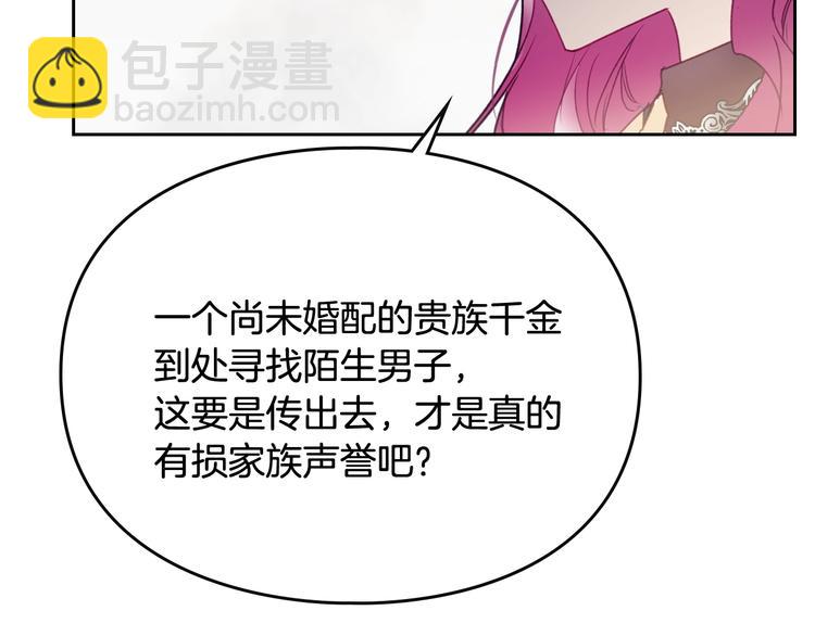 🍔恋爱手游的男主都很危险 第38话 对你的处罚 第11页