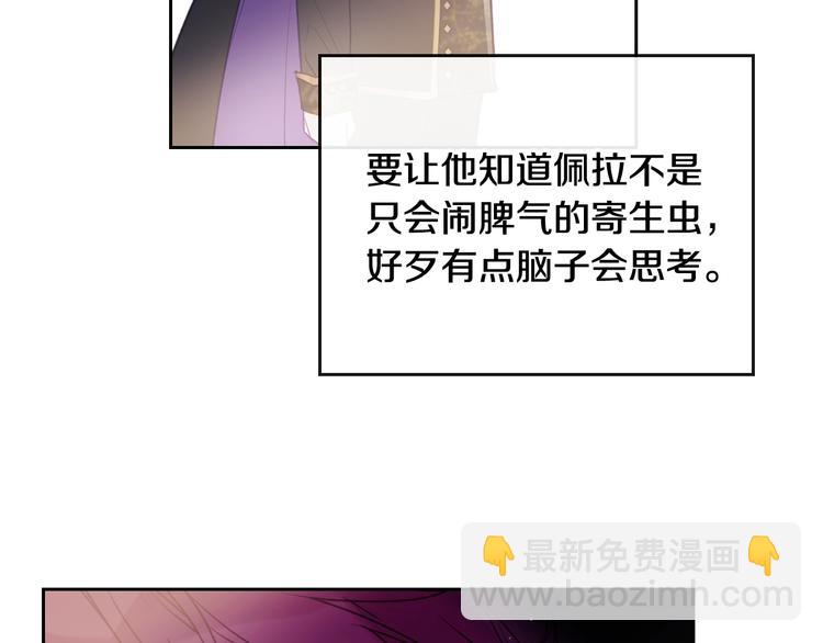 🍔恋爱手游的男主都很危险 第38话 对你的处罚 第14页
