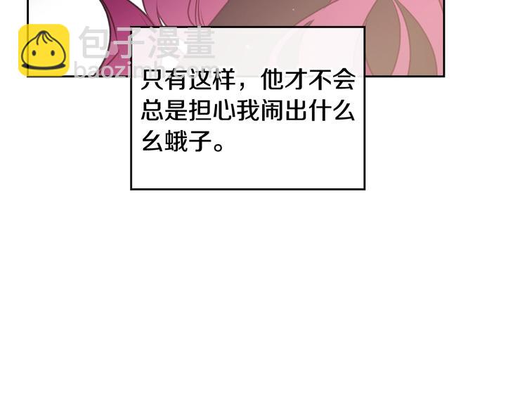 🍔恋爱手游的男主都很危险 第38话 对你的处罚 第16页