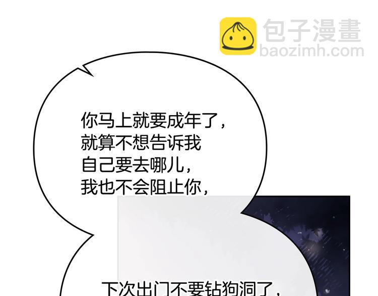 🍔恋爱手游的男主都很危险 第38话 对你的处罚 第19页