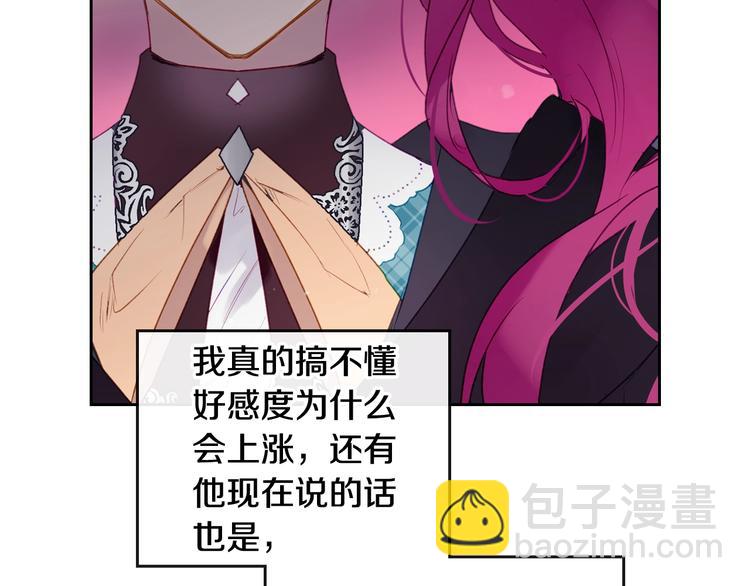 🍔恋爱手游的男主都很危险 第38话 对你的处罚 第25页