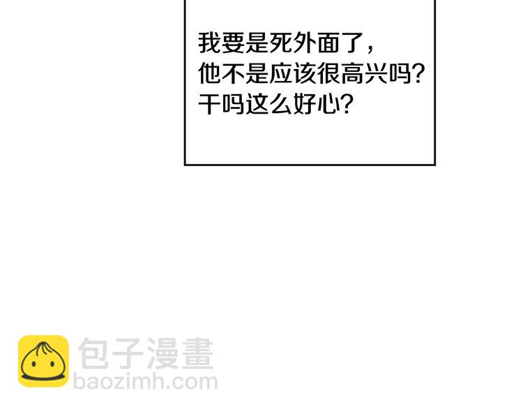🍔恋爱手游的男主都很危险 第38话 对你的处罚 第26页