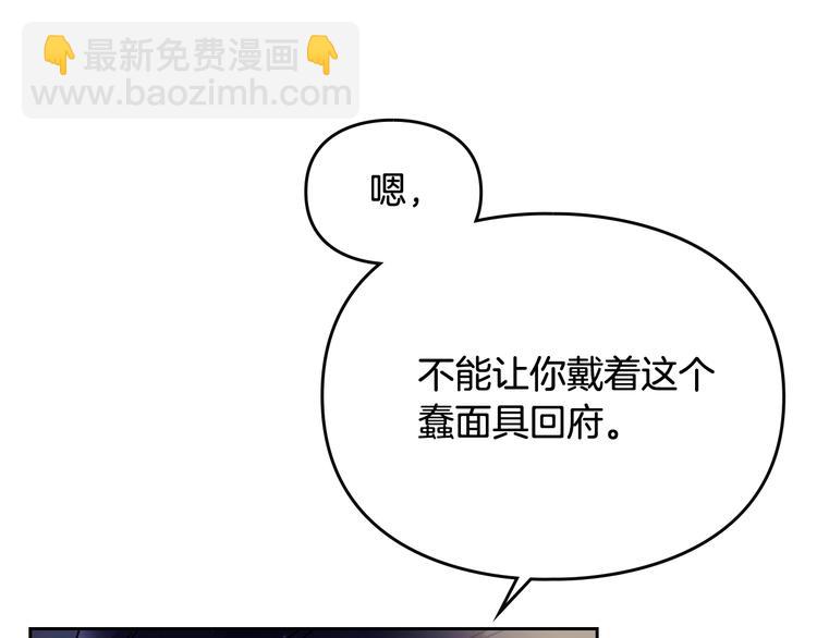 🍔恋爱手游的男主都很危险 第38话 对你的处罚 第30页