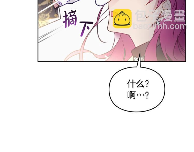 🍔恋爱手游的男主都很危险 第38话 对你的处罚 第33页