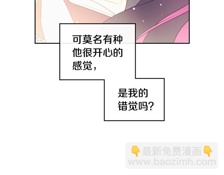 🍔恋爱手游的男主都很危险 第38话 对你的处罚 第39页