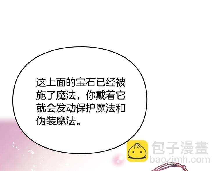 🍔恋爱手游的男主都很危险 第38话 对你的处罚 第42页