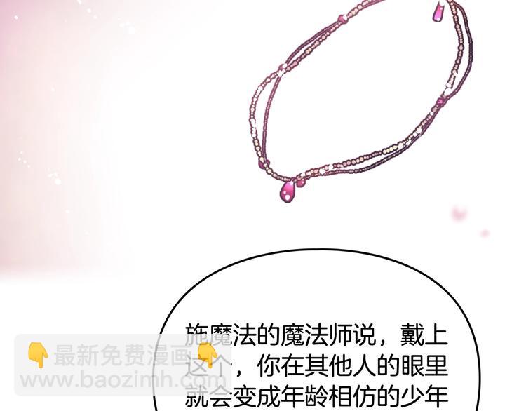 🍔恋爱手游的男主都很危险 第38话 对你的处罚 第43页