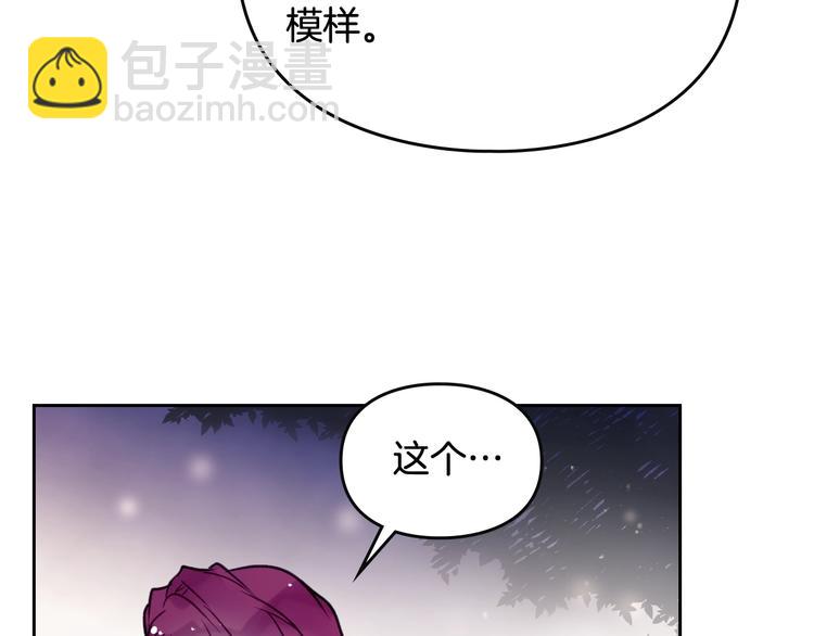 🍔恋爱手游的男主都很危险 第38话 对你的处罚 第44页