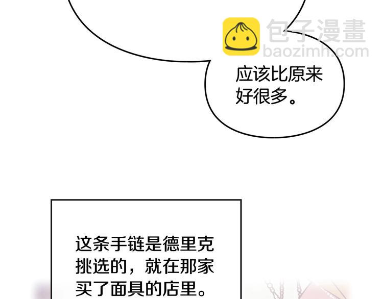 🍔恋爱手游的男主都很危险 第38话 对你的处罚 第46页