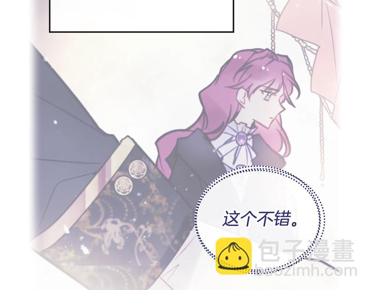 🍔恋爱手游的男主都很危险 第38话 对你的处罚 第47页