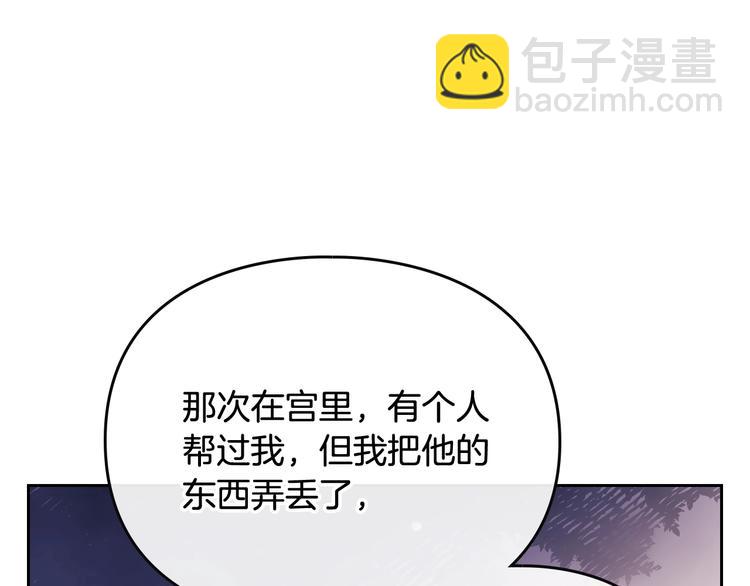 🍔恋爱手游的男主都很危险 第38话 对你的处罚 第5页
