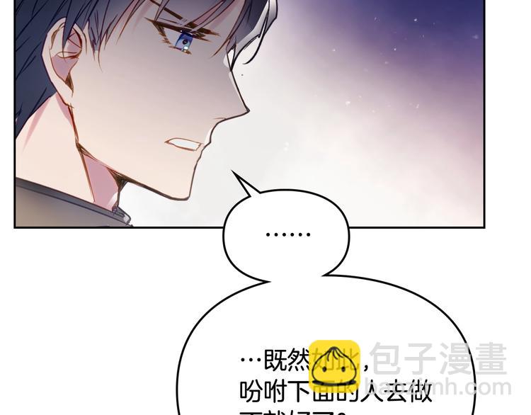 🍔恋爱手游的男主都很危险 第38话 对你的处罚 第9页