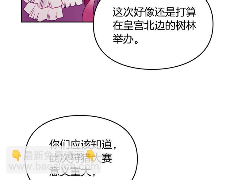 🍔恋爱手游的男主都很危险 第40话 跟我玩阴的？ 第11页