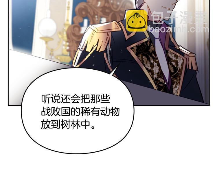 🍔恋爱手游的男主都很危险 第40话 跟我玩阴的？ 第13页