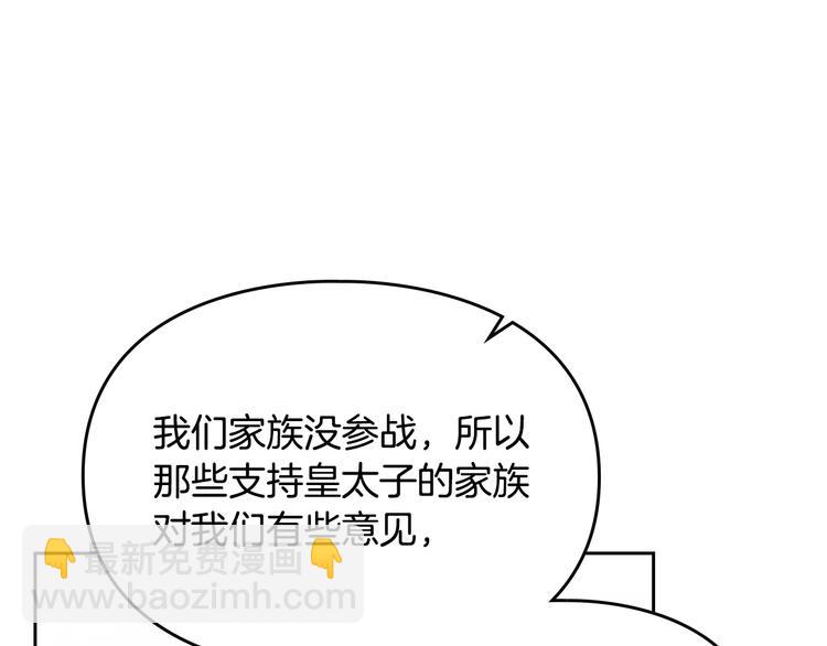 🍔恋爱手游的男主都很危险 第40话 跟我玩阴的？ 第14页