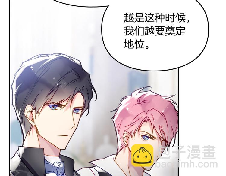 🍔恋爱手游的男主都很危险 第40话 跟我玩阴的？ 第15页