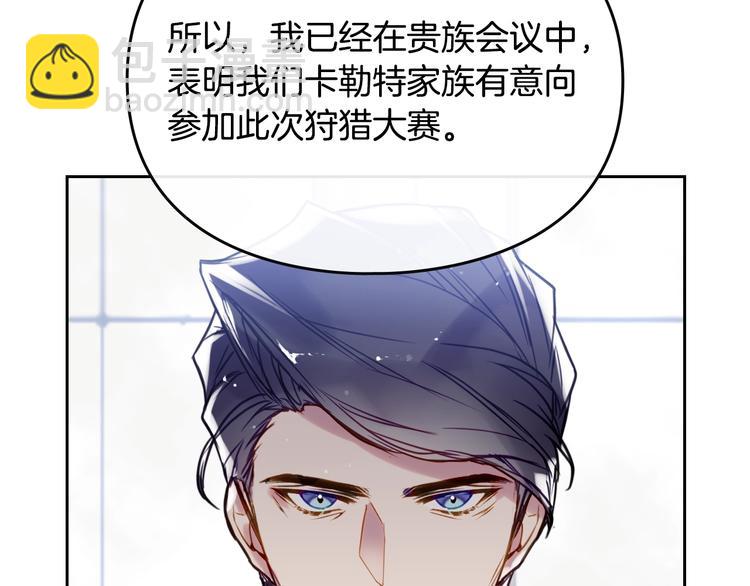 🍔恋爱手游的男主都很危险 第40话 跟我玩阴的？ 第17页