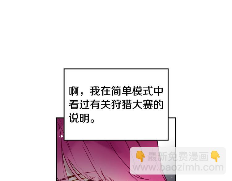 🍔恋爱手游的男主都很危险 第40话 跟我玩阴的？ 第20页