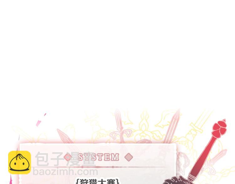 🍔恋爱手游的男主都很危险 第40话 跟我玩阴的？ 第22页