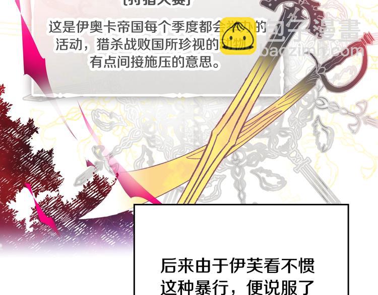 🍔恋爱手游的男主都很危险 第40话 跟我玩阴的？ 第23页