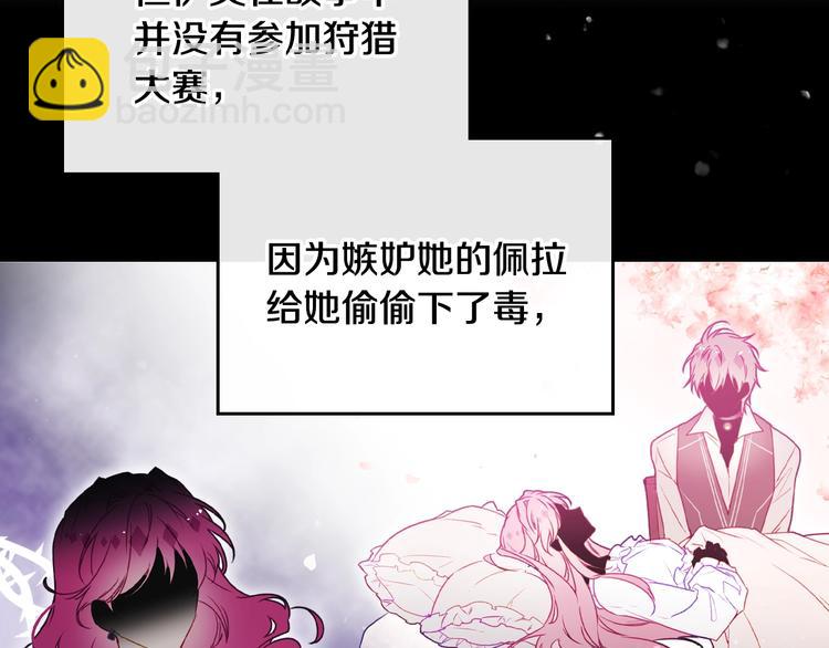 🍔恋爱手游的男主都很危险 第40话 跟我玩阴的？ 第25页
