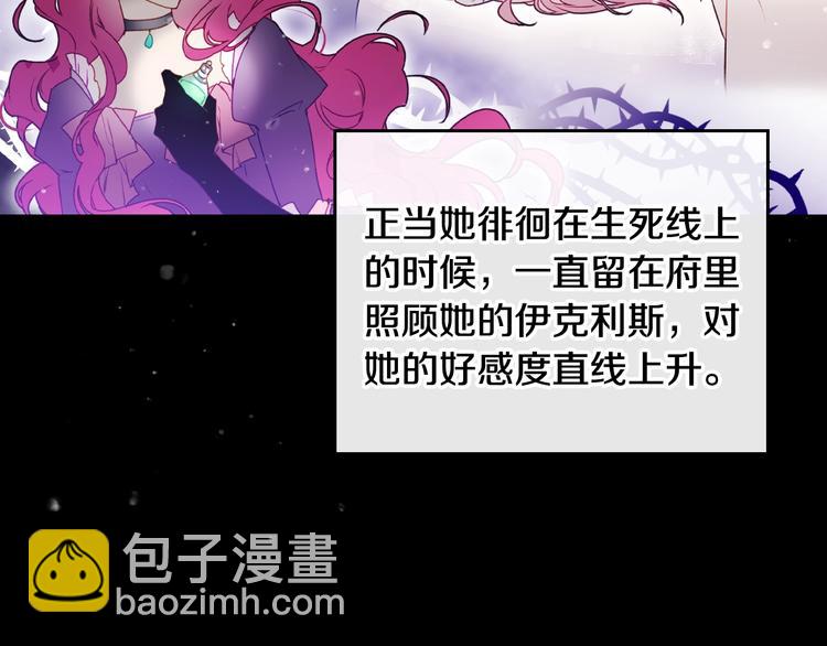 🍔恋爱手游的男主都很危险 第40话 跟我玩阴的？ 第26页