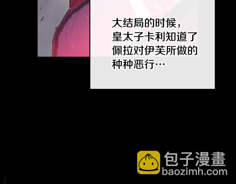 🍔恋爱手游的男主都很危险 第40话 跟我玩阴的？ 第29页
