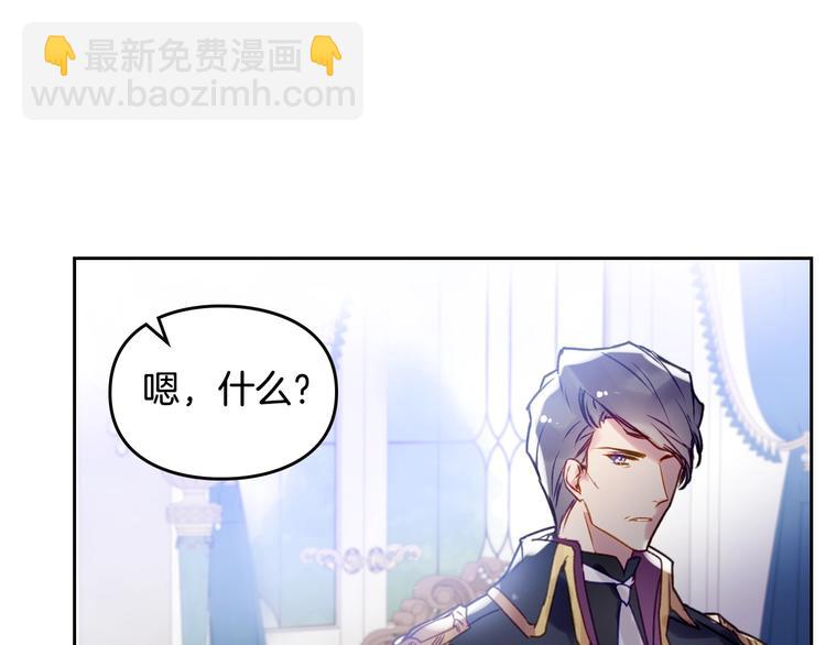 🍔恋爱手游的男主都很危险 第40话 跟我玩阴的？ 第36页