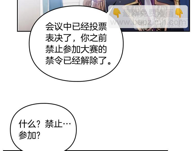 🍔恋爱手游的男主都很危险 第40话 跟我玩阴的？ 第37页