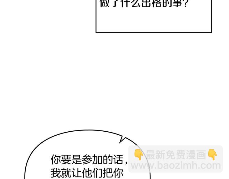 🍔恋爱手游的男主都很危险 第40话 跟我玩阴的？ 第39页