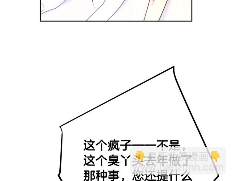 🍔恋爱手游的男主都很危险 第40话 跟我玩阴的？ 第42页