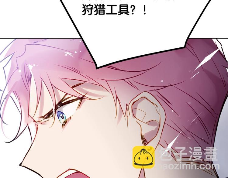 🍔恋爱手游的男主都很危险 第40话 跟我玩阴的？ 第43页